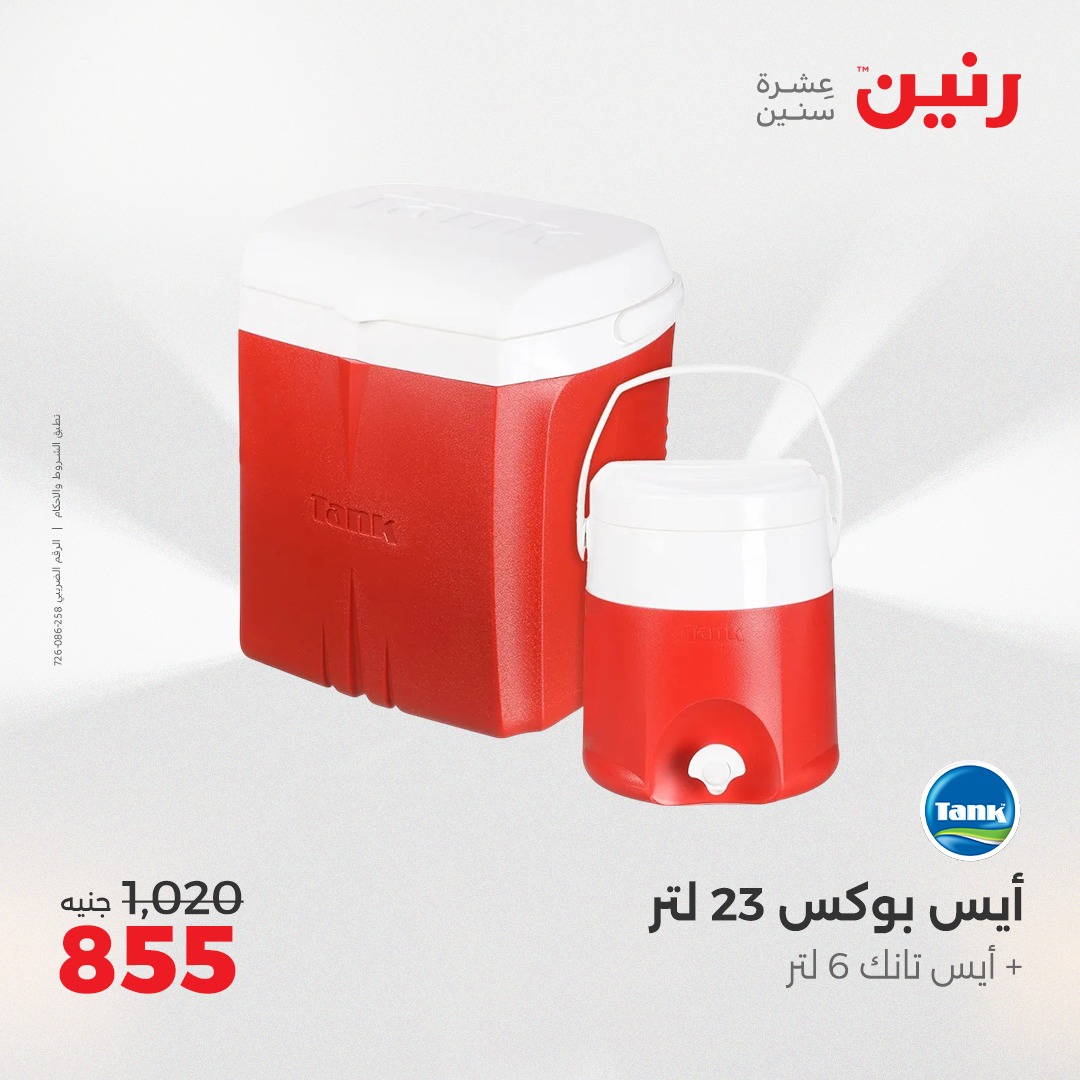 raneen offers from 24apr to 26apr 2025 عروض رنين من 24 إبريل حتى 26 إبريل 2025 صفحة رقم 179